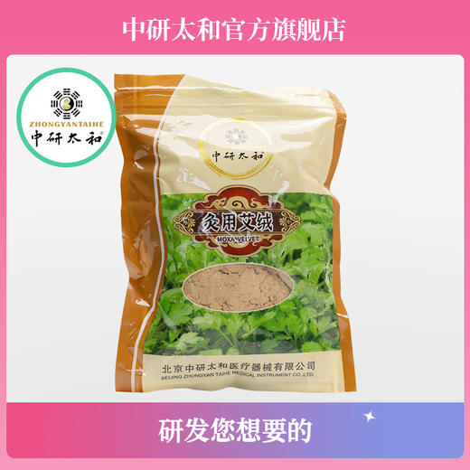 中研太和金艾绒 高品质 30:1  50g/包 商品图0