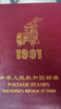 1991年邮票年册 商品缩略图0