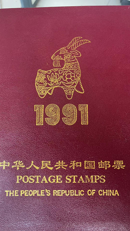 1991年邮票年册 商品图0