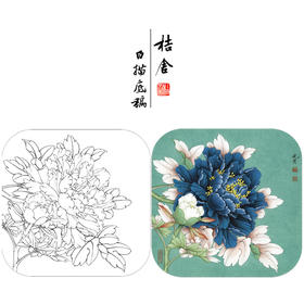 【大彩图】工笔画白描底稿小品《青龙卧墨池》牡丹临摹勾线花鸟线稿K012