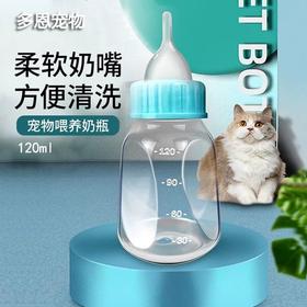 猫咪奶瓶宠物狗狗奶嘴新生猫用幼猫小狗专用喂奶神器120ml