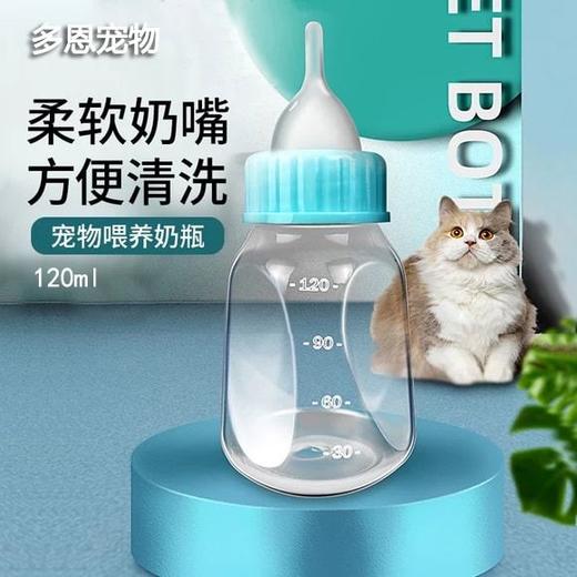 猫咪奶瓶宠物狗狗奶嘴新生猫用幼猫小狗专用喂奶神器120ml 商品图0