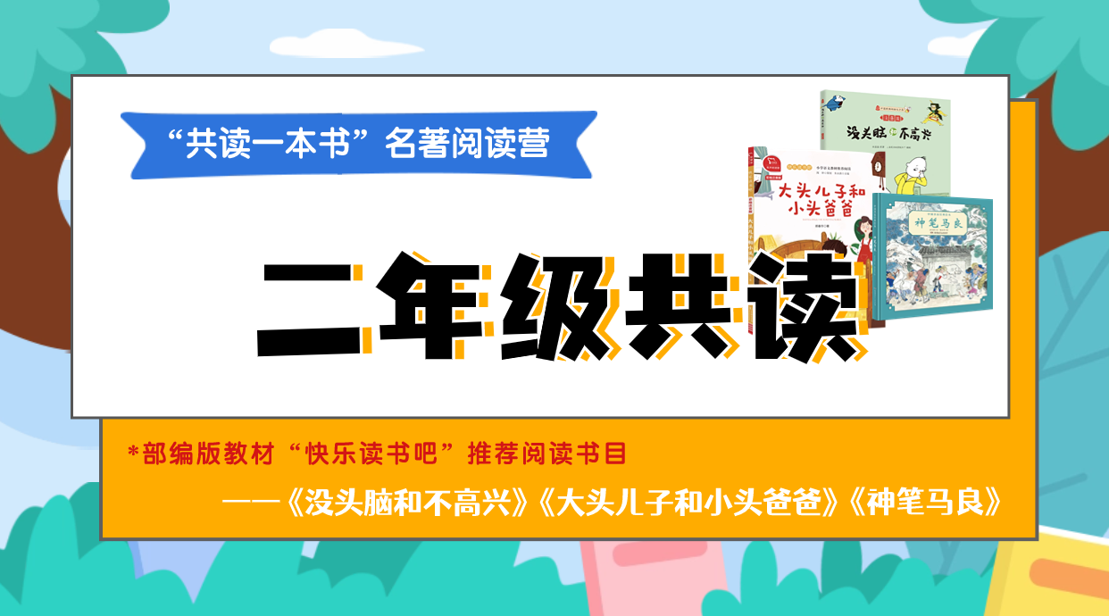 二年级“中国童话”11月4日开课