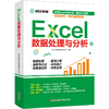  Excel数据处理与分析wps教程表格制作办公应用Excel视频教学教材 商品缩略图2