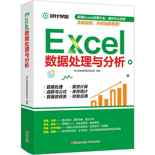 Excel数据处理与分析wps教程表格制作办公应用Excel视频教学教材 商品图2