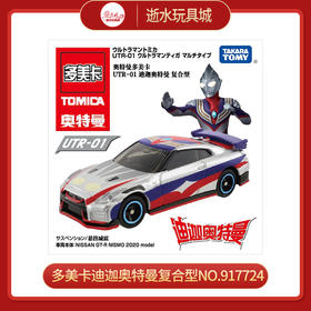 多美卡迪迦奥特曼复合型NO.917724