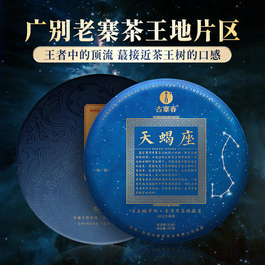 【不足20饼】【天蝎座】2023年勐海茶区广别老寨茶王地片区定株定采蕞接近茶王树的口感传统古法制茶匠心制作 商品图0