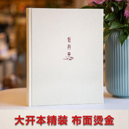 （5.5折包邮）牡丹亭绘本（林风眠金奖，大师级绘本全新演绎奇幻《牡丹亭》） 商品图6