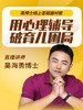 心本育儿——父母课堂（10.24） 商品缩略图0