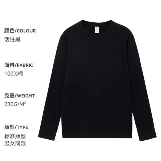 230g重磅纯棉纯色基础款长袖T恤打底衫 内搭早秋上衣 男女同款 商品图7