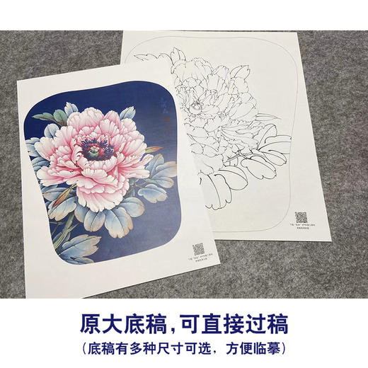 【大彩图】李晓明工笔画白描底稿宫扇《胜丹炉》牡丹临摹勾线花鸟线稿K010 商品图1