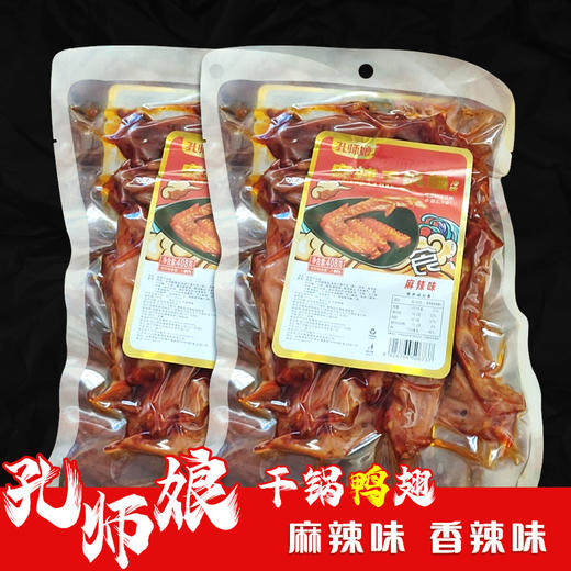 【麻辣爽口微酥香脆！卤味熟食干锅】下饭美食常备。香辣麻辣鸭翅，休闲零食。麻辣够味，麻辣香辣鸭翅尖冷吃鸡翅尖休闲408g零食—DD健康 商品图0