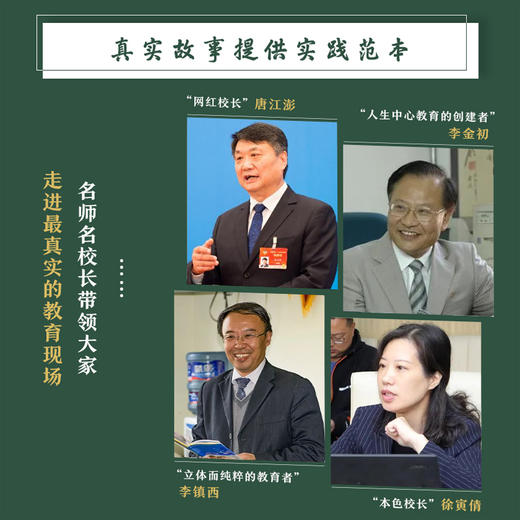 真教育：我的教育理想   《中国教师报》2023年“推动校长发展的十本书” 商品图5