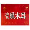 海伦市 黑木耳 200g  东北特产 商品缩略图2