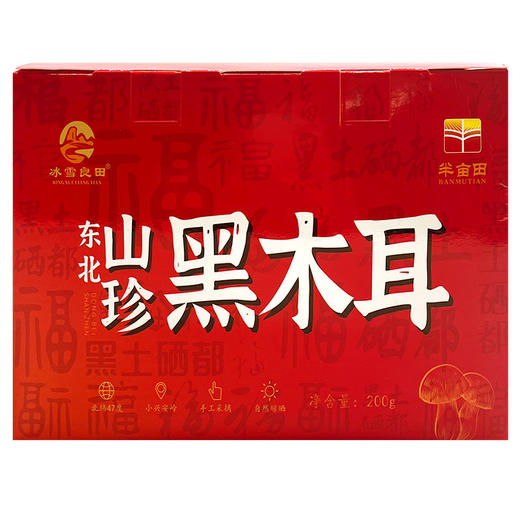 海伦市 黑木耳 200g  东北特产 商品图2
