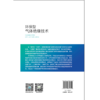 环保型气体绝缘技术 商品缩略图2