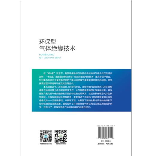 环保型气体绝缘技术 商品图2