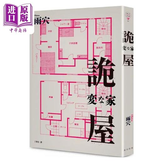 【中商原版】诡屋 港台原版 雨穴 春天 商品图0