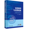 信息素养与信息检索 商品缩略图0
