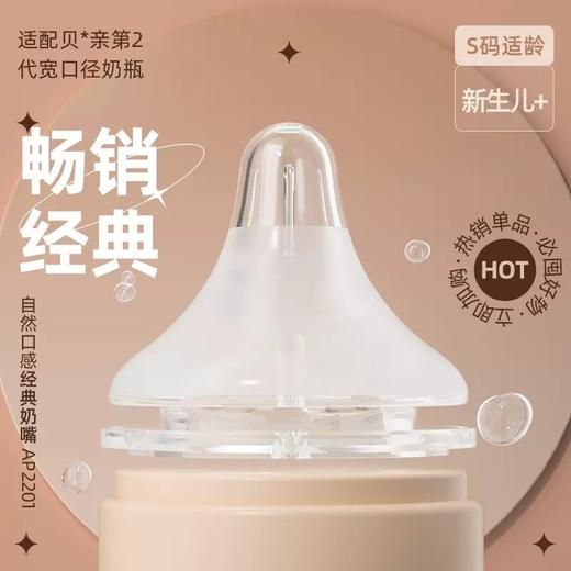安配奶嘴适配贝亲2/3代宽口径奶瓶 新生婴儿宝宝启衔宽口奶嘴 商品图5