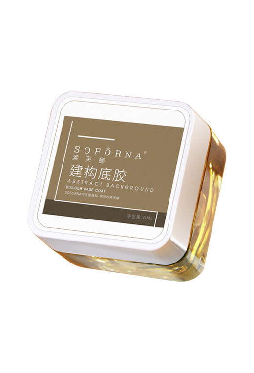 建构底胶（6ml/15ml） 索芙娜SOFORNA 商品图4