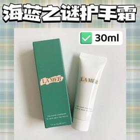秒杀！涂完双手像丝绸LA MER 海蓝之谜护手霜30ml小样