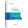 环保型气体绝缘技术 商品缩略图0