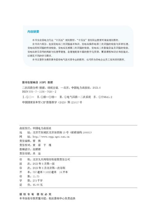 二次回路分析 商品图2