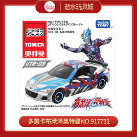 多美卡布莱泽奥特曼NO.917731