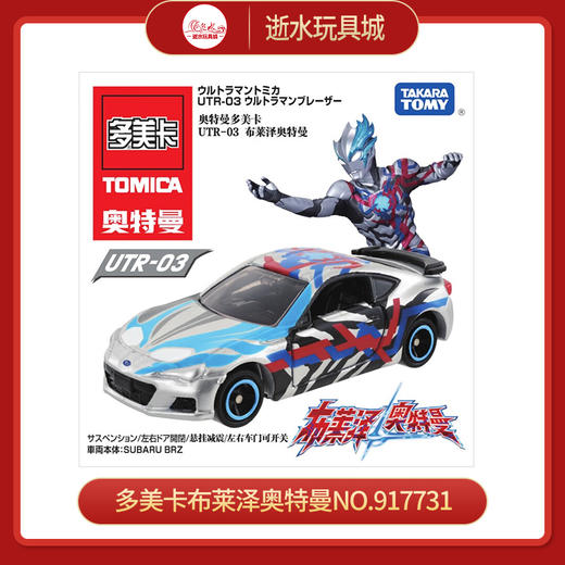 多美卡布莱泽奥特曼NO.917731 商品图0