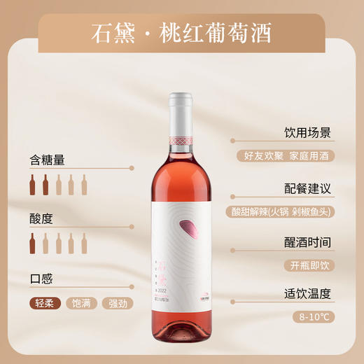石黛·桃红半干葡萄酒 商品图2