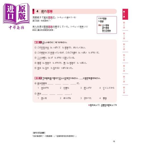 【中商原版】新日检完胜对策N2 文法 全新增订版 含MP3 JLPT日本语能力试验 港台原版 日语日文教辅 商品图3
