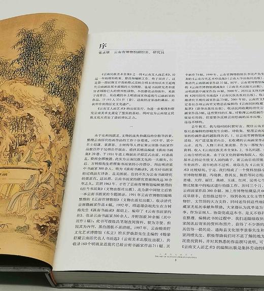 盒装珍藏本！！！《云南文人画艺术》，16开精装，云南人民出版社2002年版，定价430元，售价188元。
  商品图3