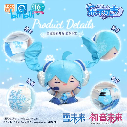 灵动创想 初音未来 雪花初音 乐不可支系列 毛绒玩偶 商品图0