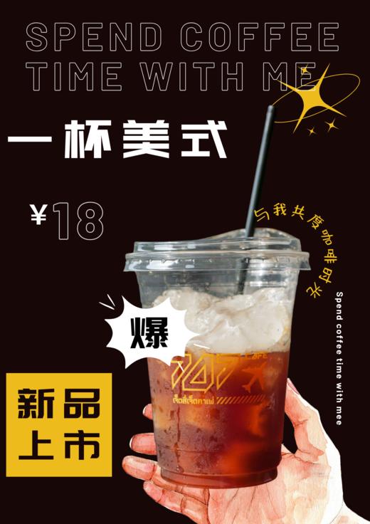 【江南东店】美式（冷/热） 商品图0