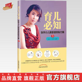 育儿必知【张宇、王慧鸽】