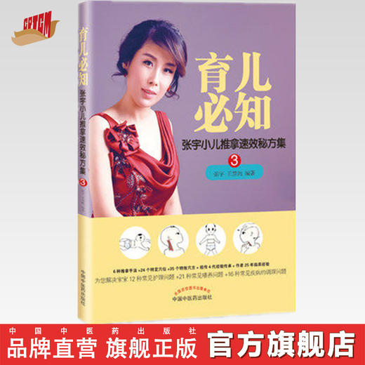 育儿必知【张宇、王慧鸽】 商品图0