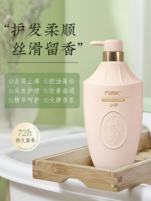 NAK马油丝滑洗发露580g（买一送一 ）发最新包装  渐变瓶 商品图1