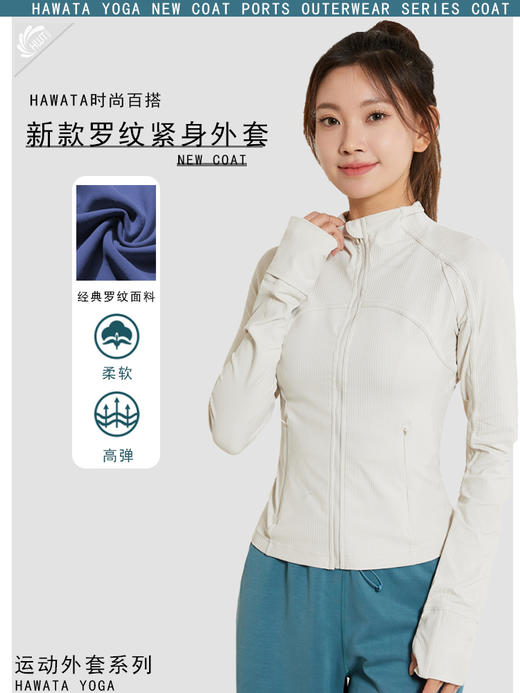 哈瓦塔新款罗纹紧身外套时尚百搭H320150 商品图1