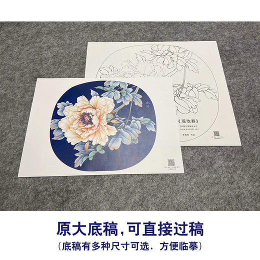 【大彩图】李晓明工笔画白描底稿小品《瑶池春》牡丹临摹勾线花鸟线稿K016 商品图1