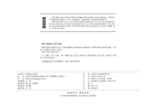 国网宁夏电力有限公司35～110kV输变电工程典型施工图通用设计 商品图3