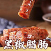 黑椒腊肠 约30g（半条） 商品缩略图0