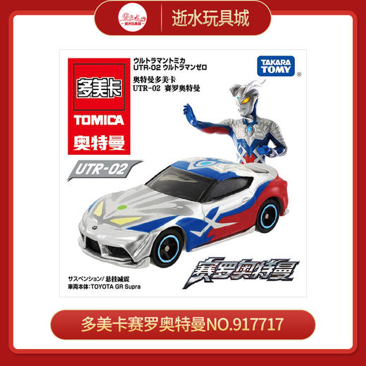 多美卡赛罗奥特曼NO.917717 商品图0