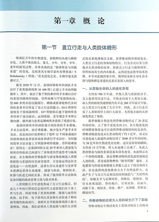 小儿肢体形态与功能重建 肢体形态与功能重建丛书 小儿脊柱畸形下肢常见不同部位骨与关节畸形罕见骨病肢体脊柱裂等 9787565929571 商品图4