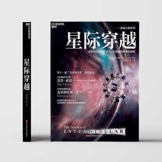 星际穿越 基普·索恩 著 科普 商品图3