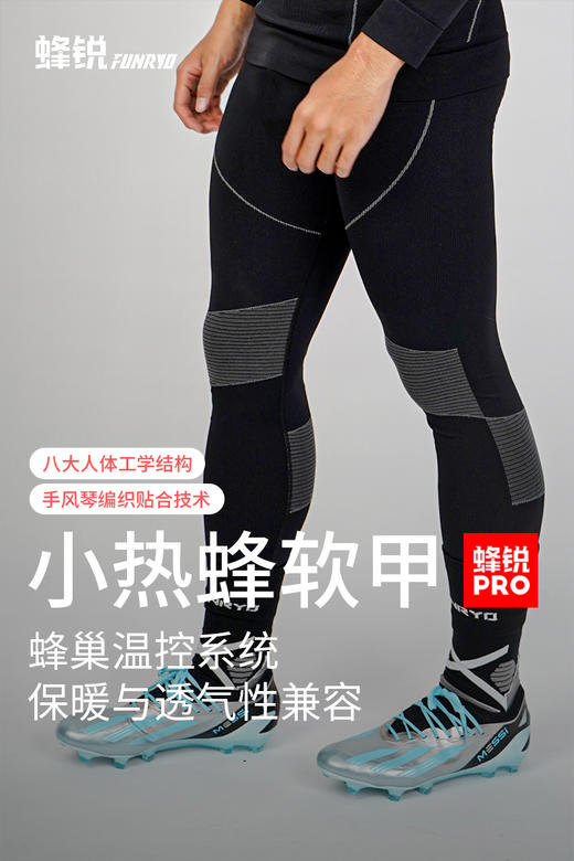 蜂锐一体织运动功能衣 小热蜂软甲 紧身衣1.0 商品图9
