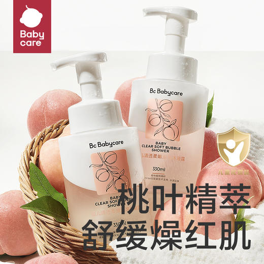 【babycare好物集】沐浴露洗发婴幼儿宝宝儿童桃叶精华泡泡浴沐浴乳 商品图1