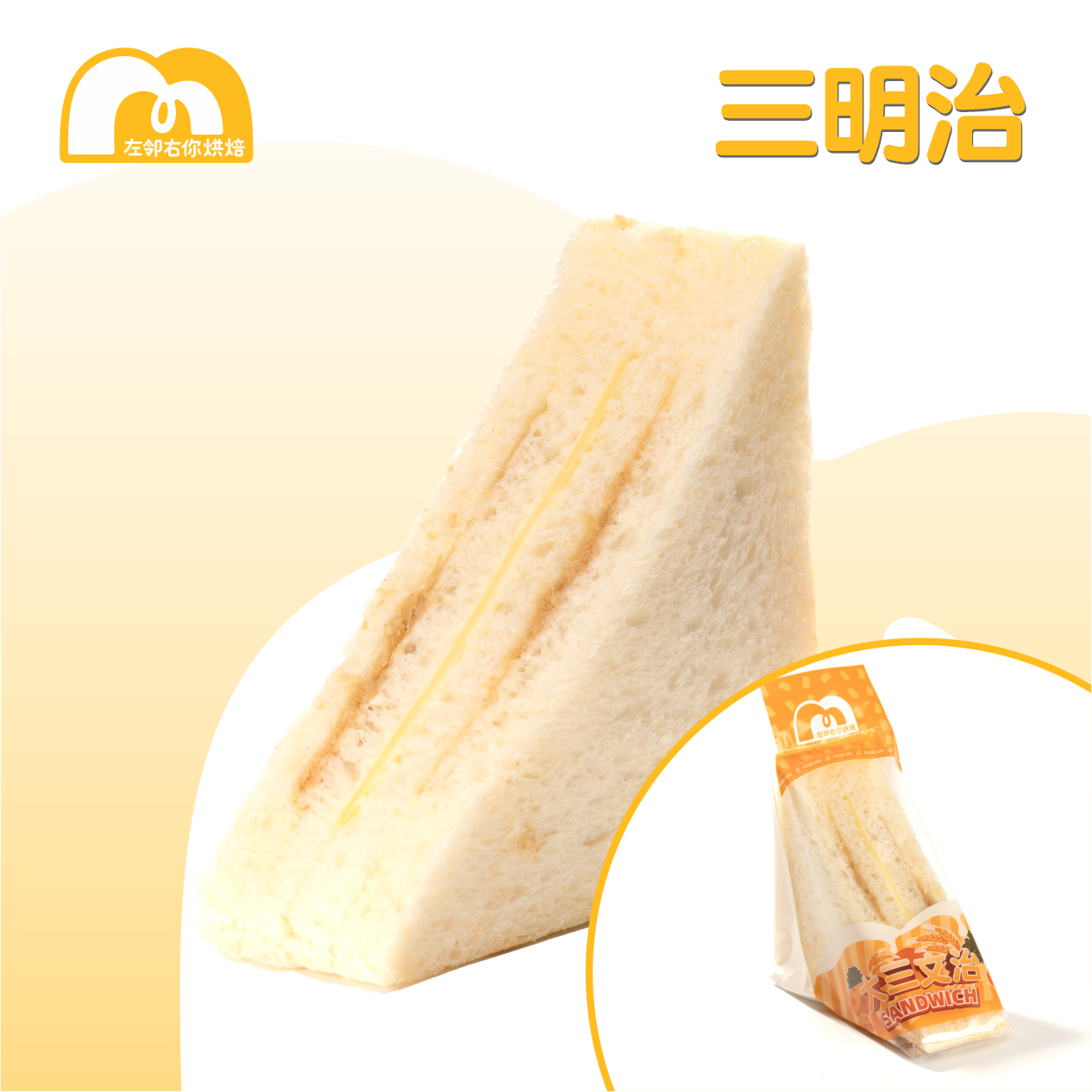 芝士肉松大三文治