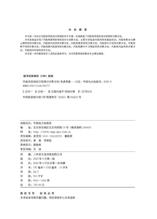 汽轮机传热设计原理与计算方法 商品图3