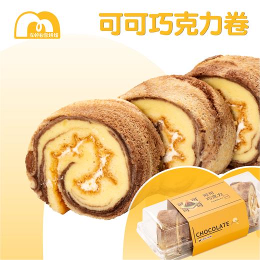 常温蛋糕 | 可可巧克力 商品图0